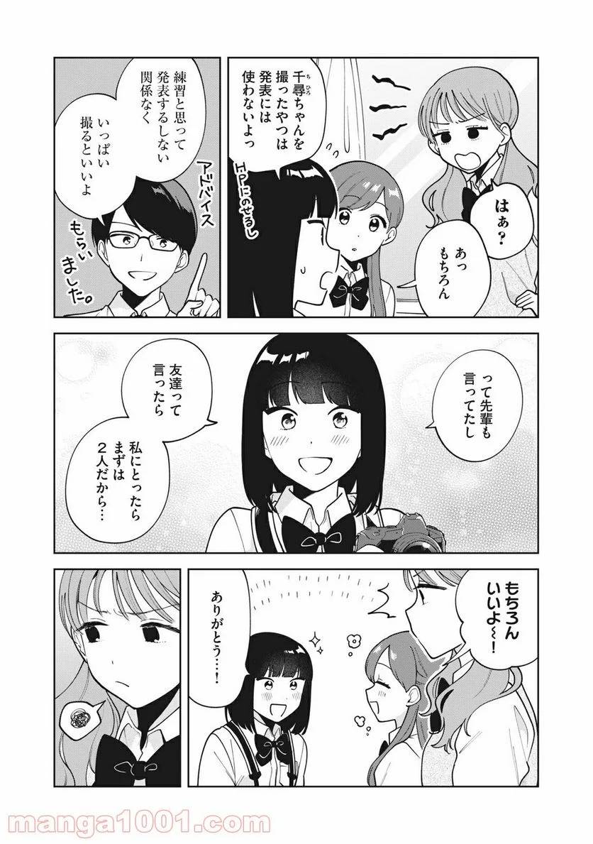 ページ 5 — 第20話