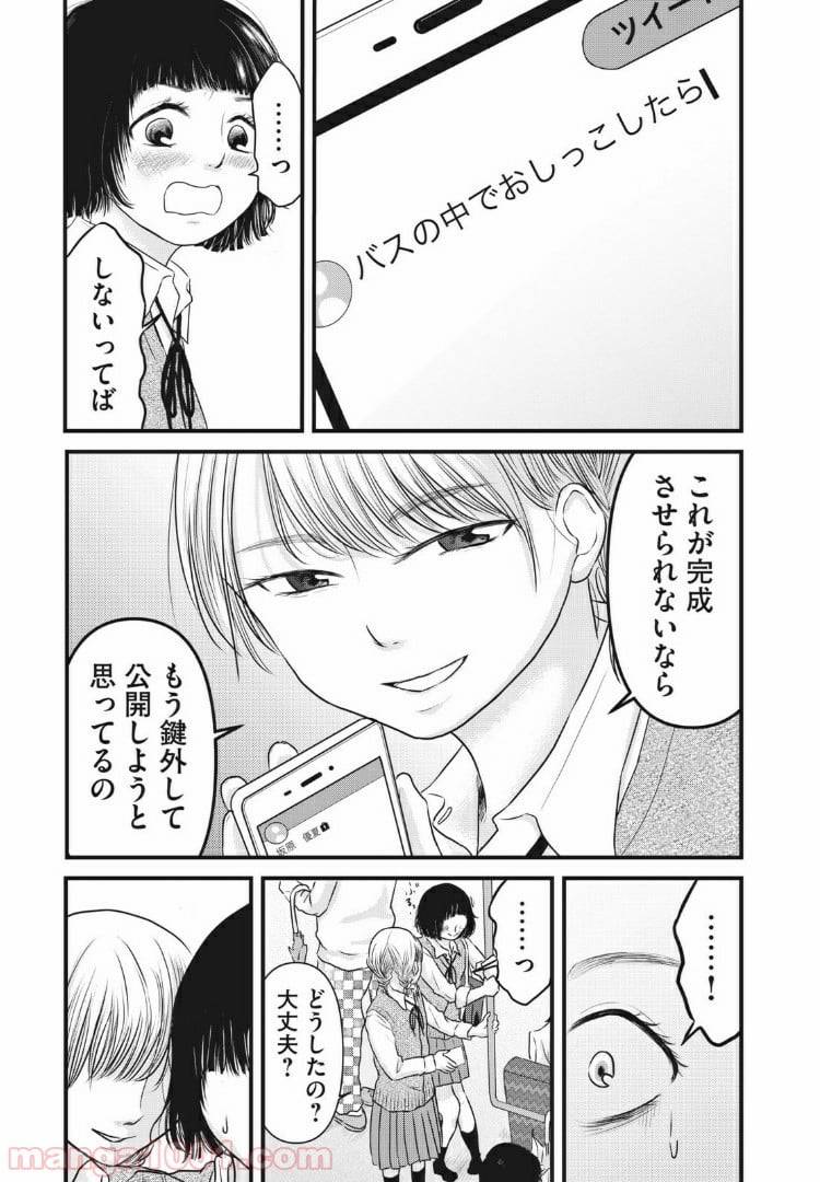 ページ 13 — 第6話