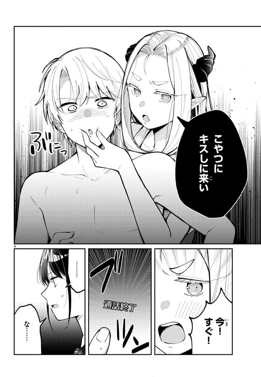 ページ 4 — 第6話