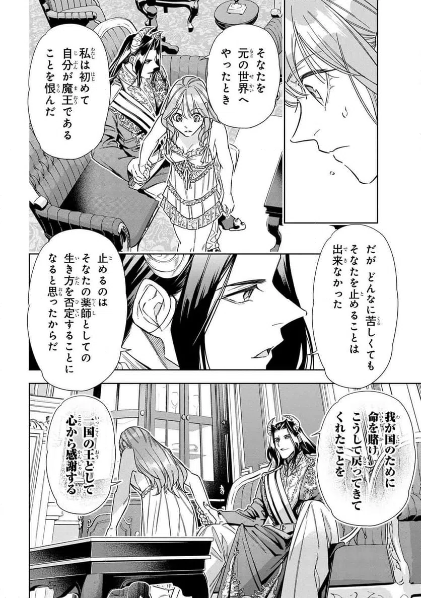 ページ 16 — 第14.1話