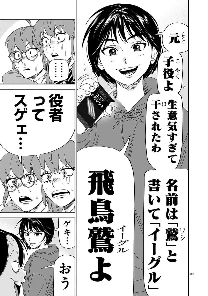 ページ 39 — 第40話
