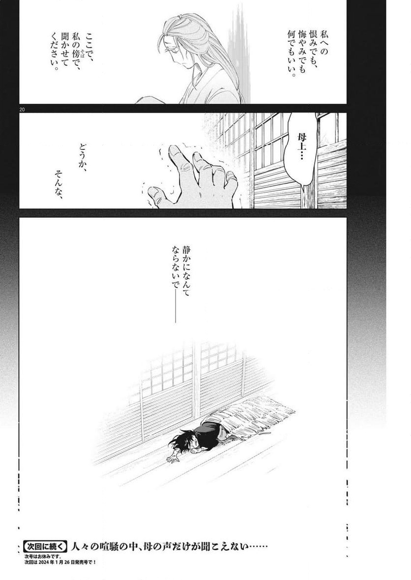 ページ 20 — 第64話