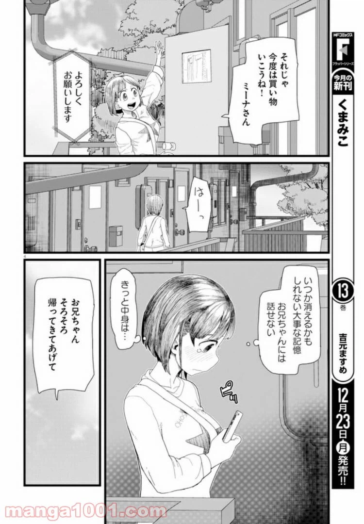 ページ 4 — 第5.1話