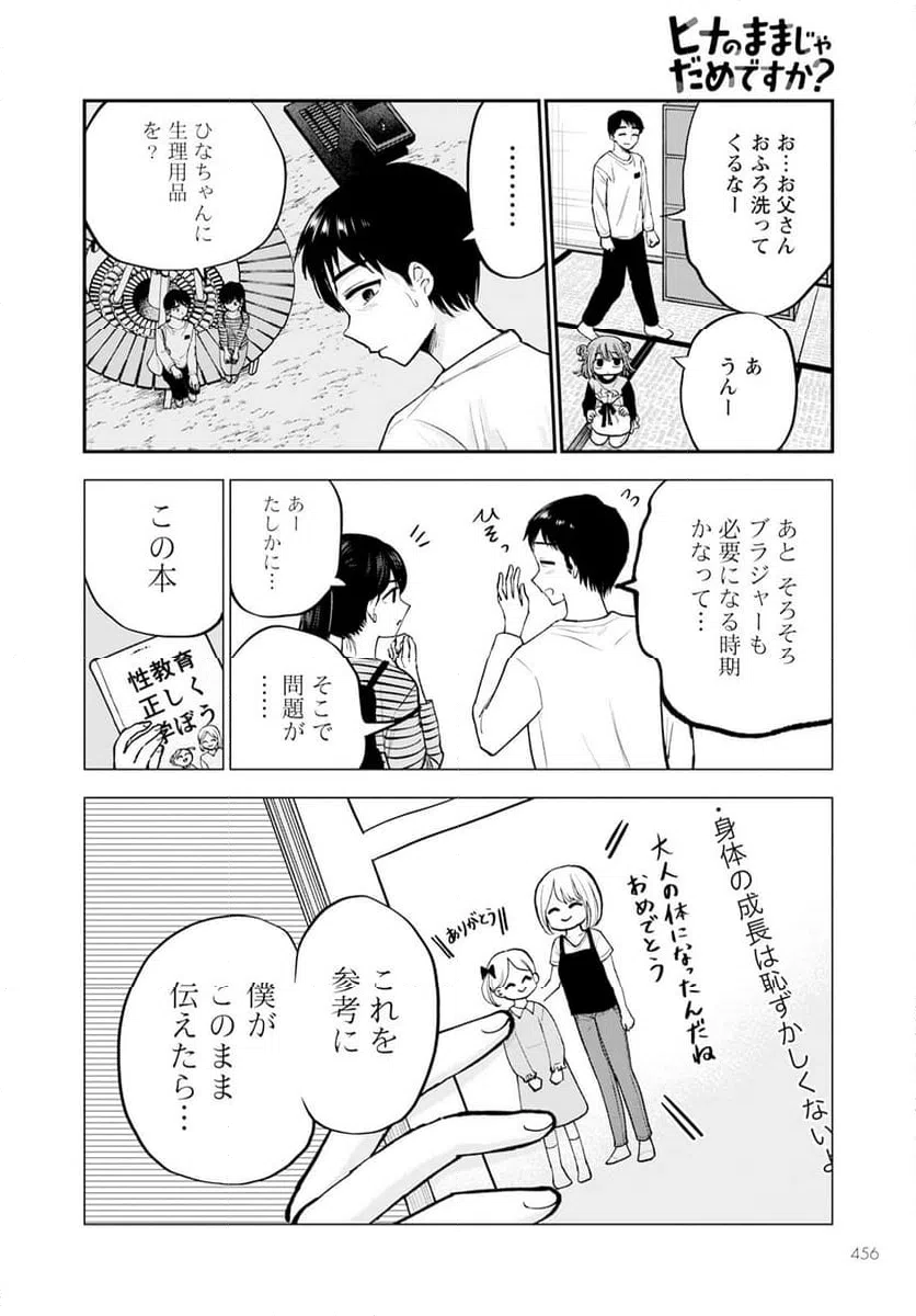 ページ 20 — 第15話