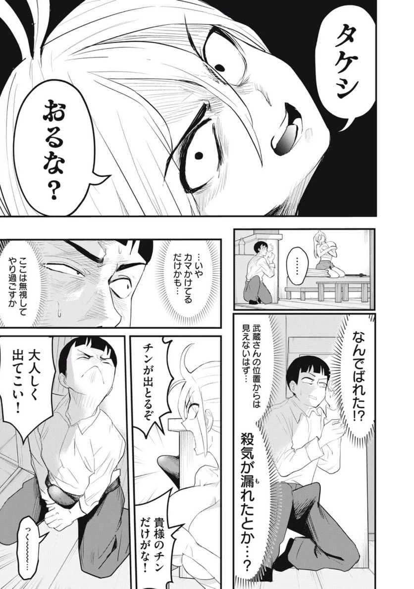 ページ 9 — 第14話