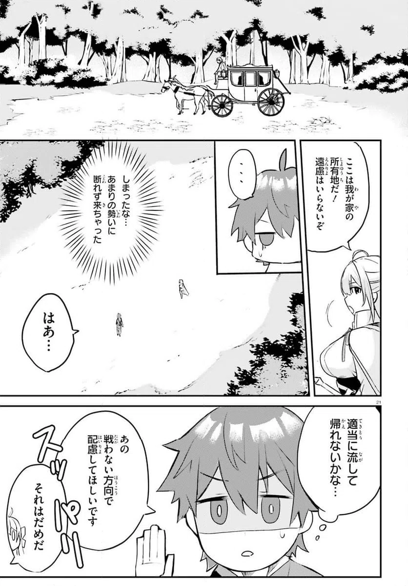 ページ 21 — 第1話
