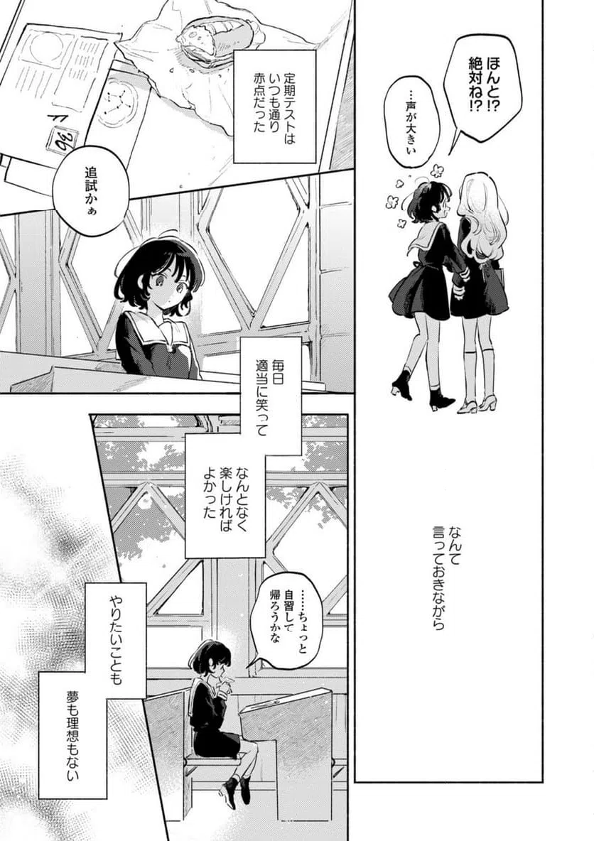 ページ 7 — 第33.1話