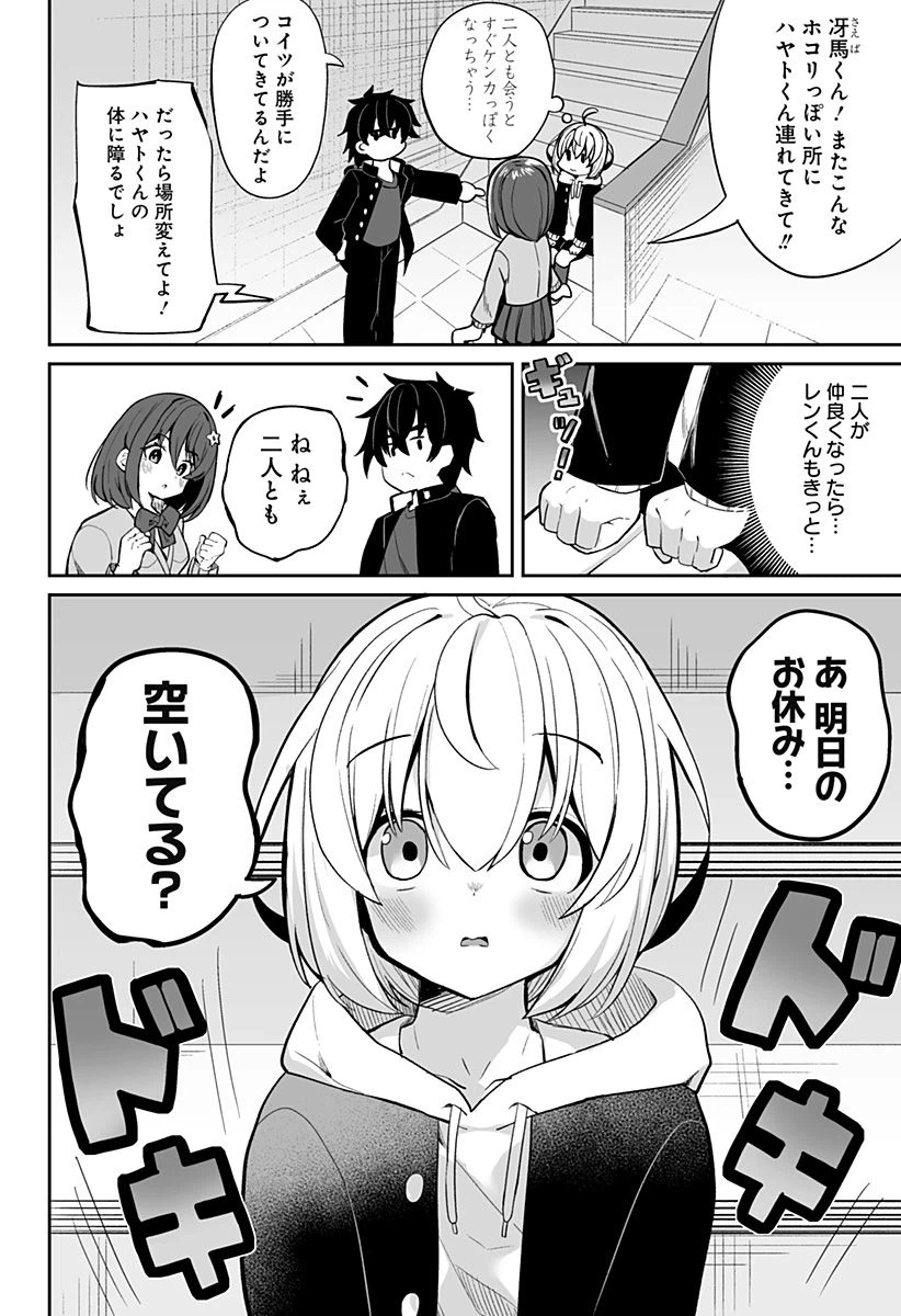 ページ 4 — 第10話