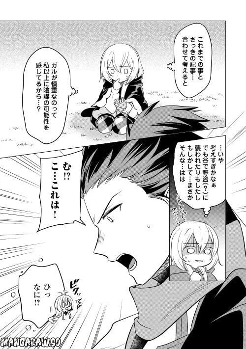 ページ 21 — 第11話