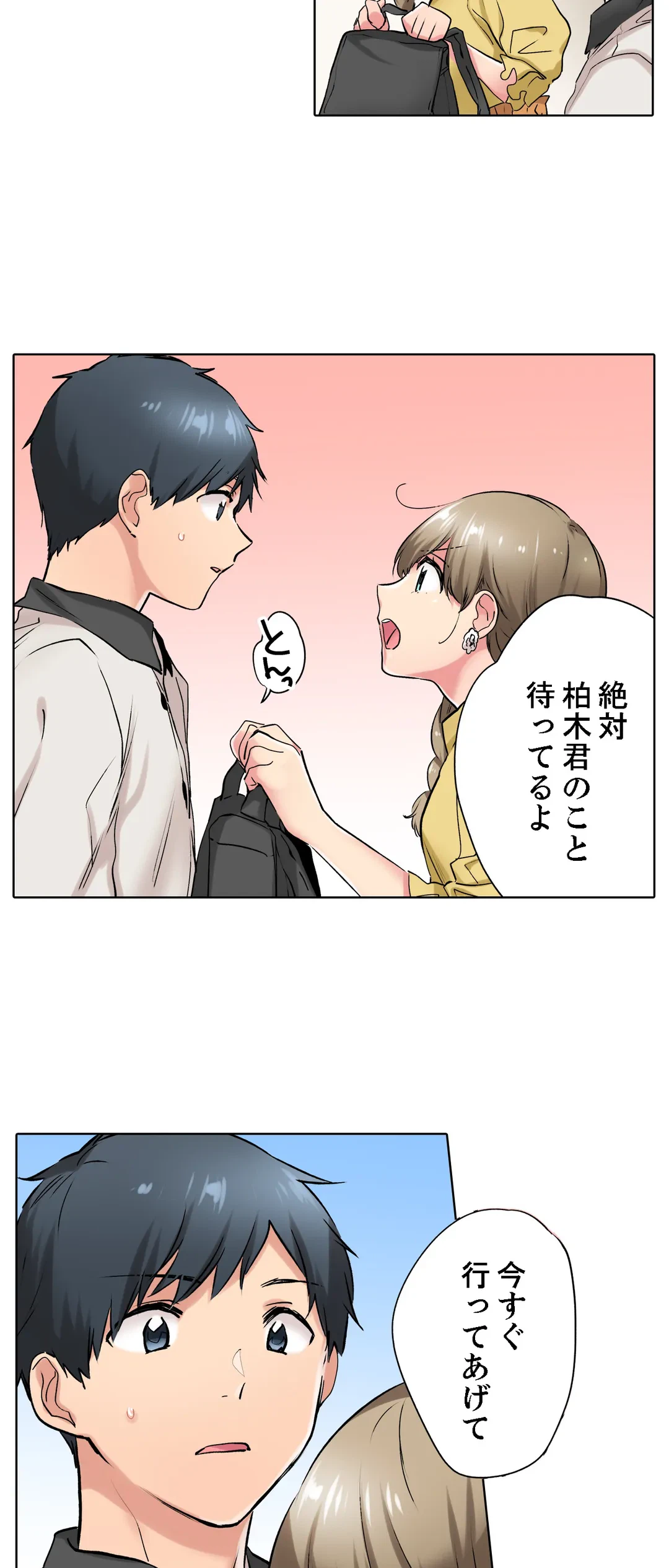 ページ 7 — 第13話