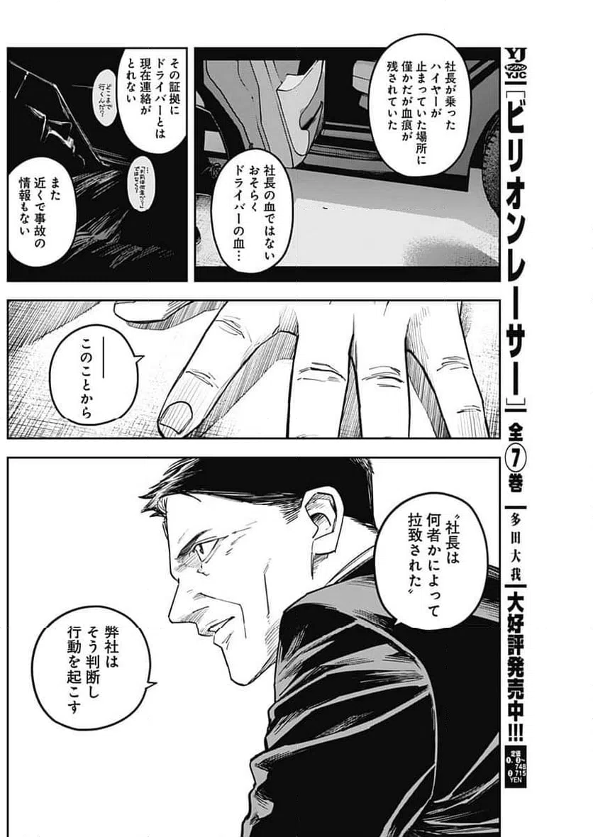 ページ 3 — 第4話
