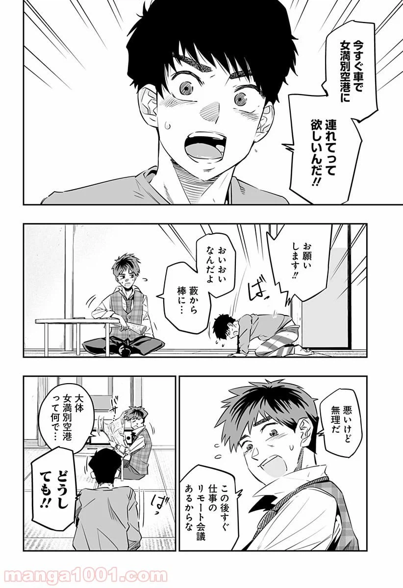 ページ 10 — 第32.1話