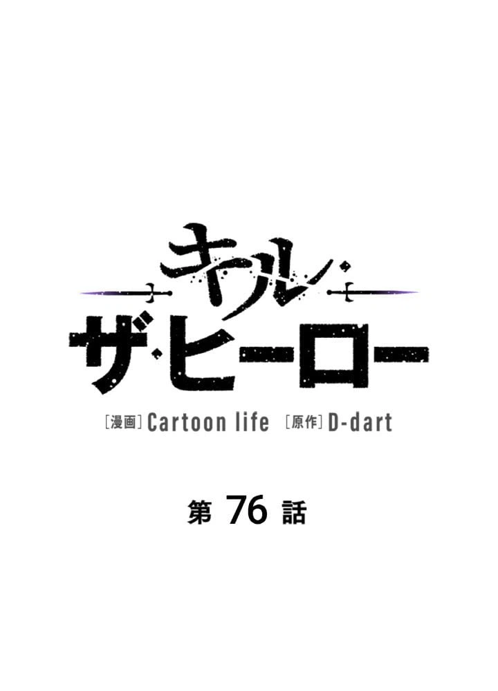 ページ 19 — 第76話