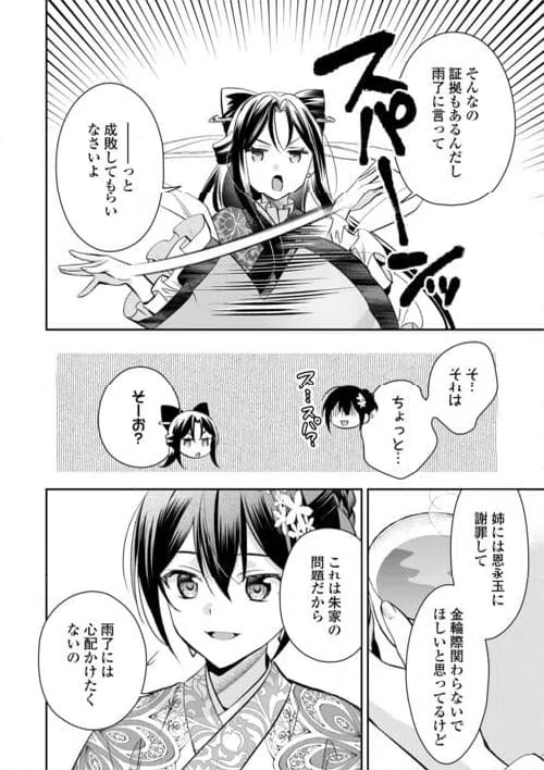 ページ 4 — 第22話