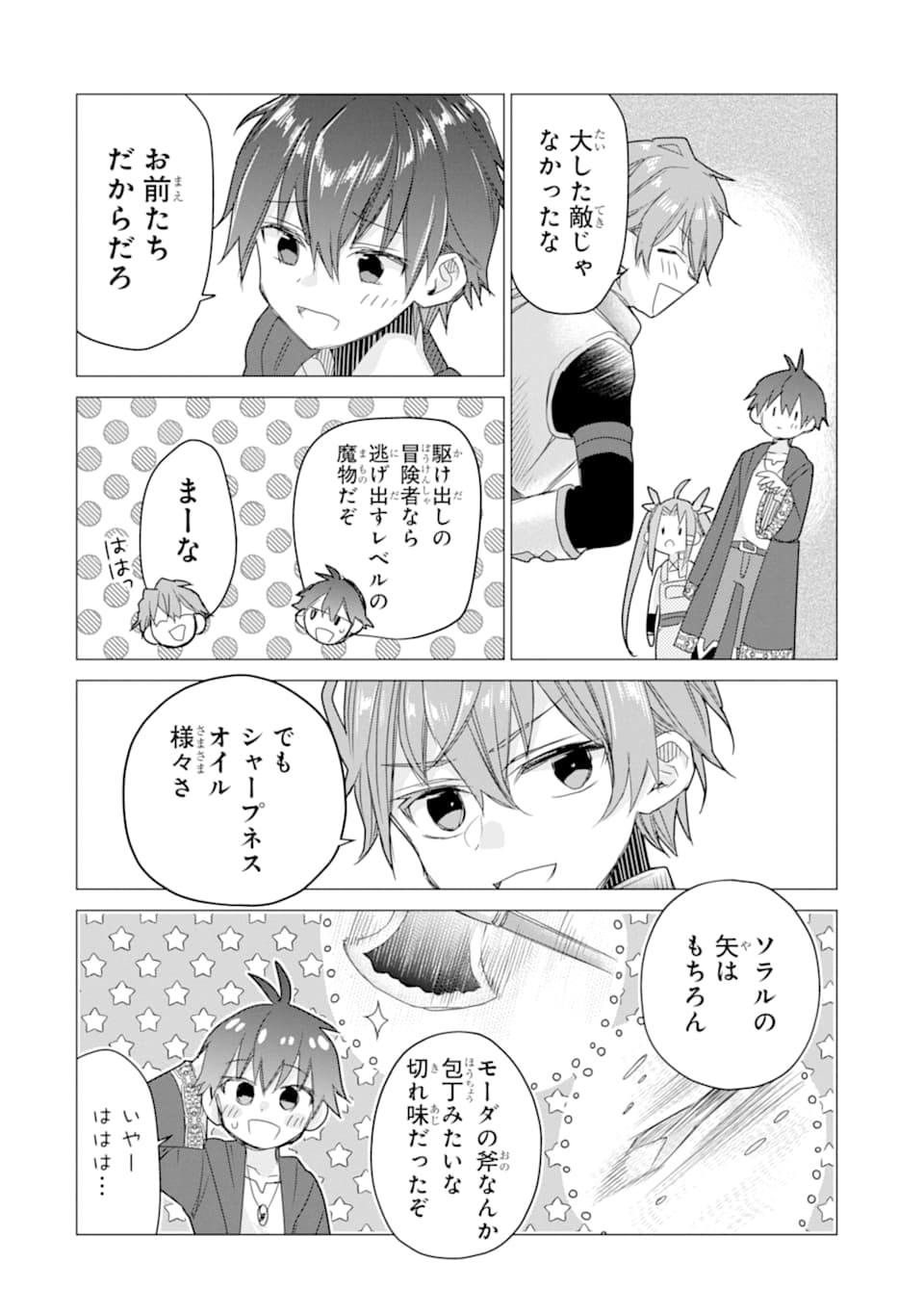 ページ 22 — 第9話