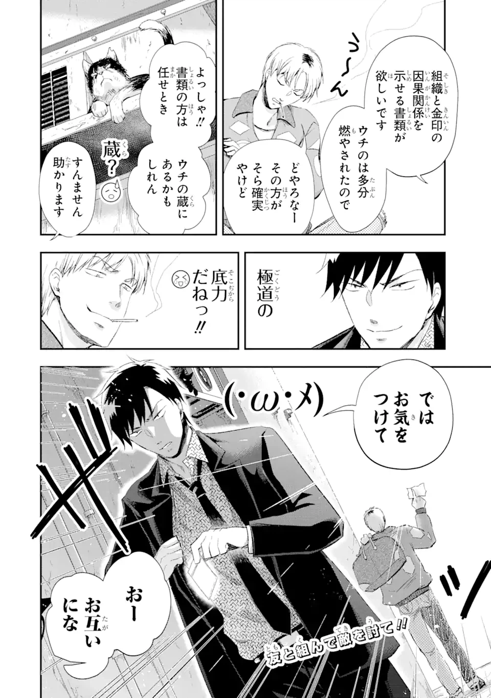 ページ 15 — 第12.2話