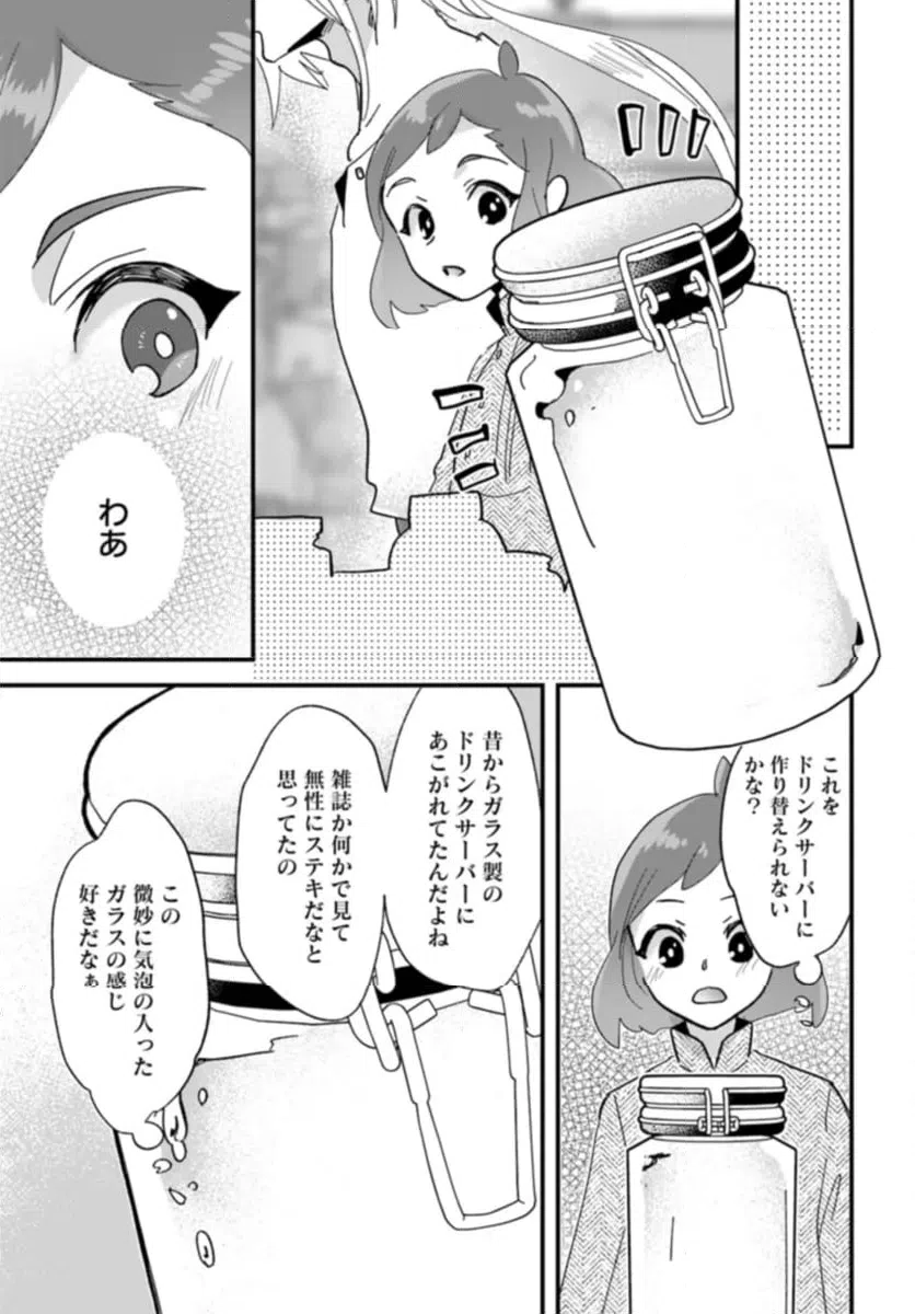 ページ 7 — 第14.1話