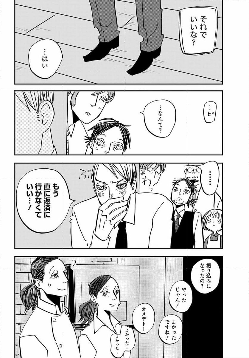 ページ 46 — 第54話