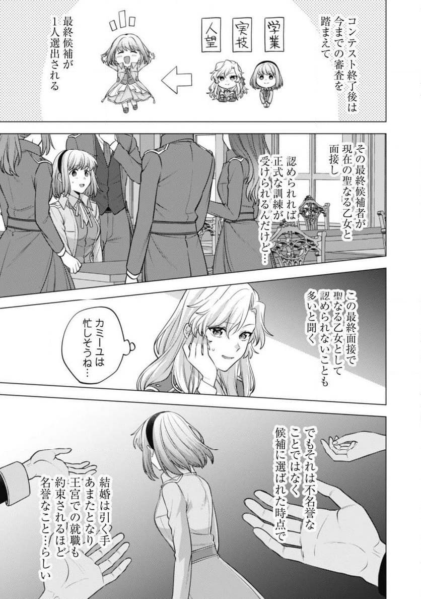 ページ 7 — 第23話