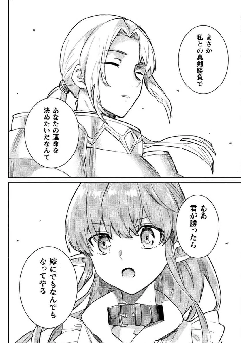 ページ 10 — 第26話