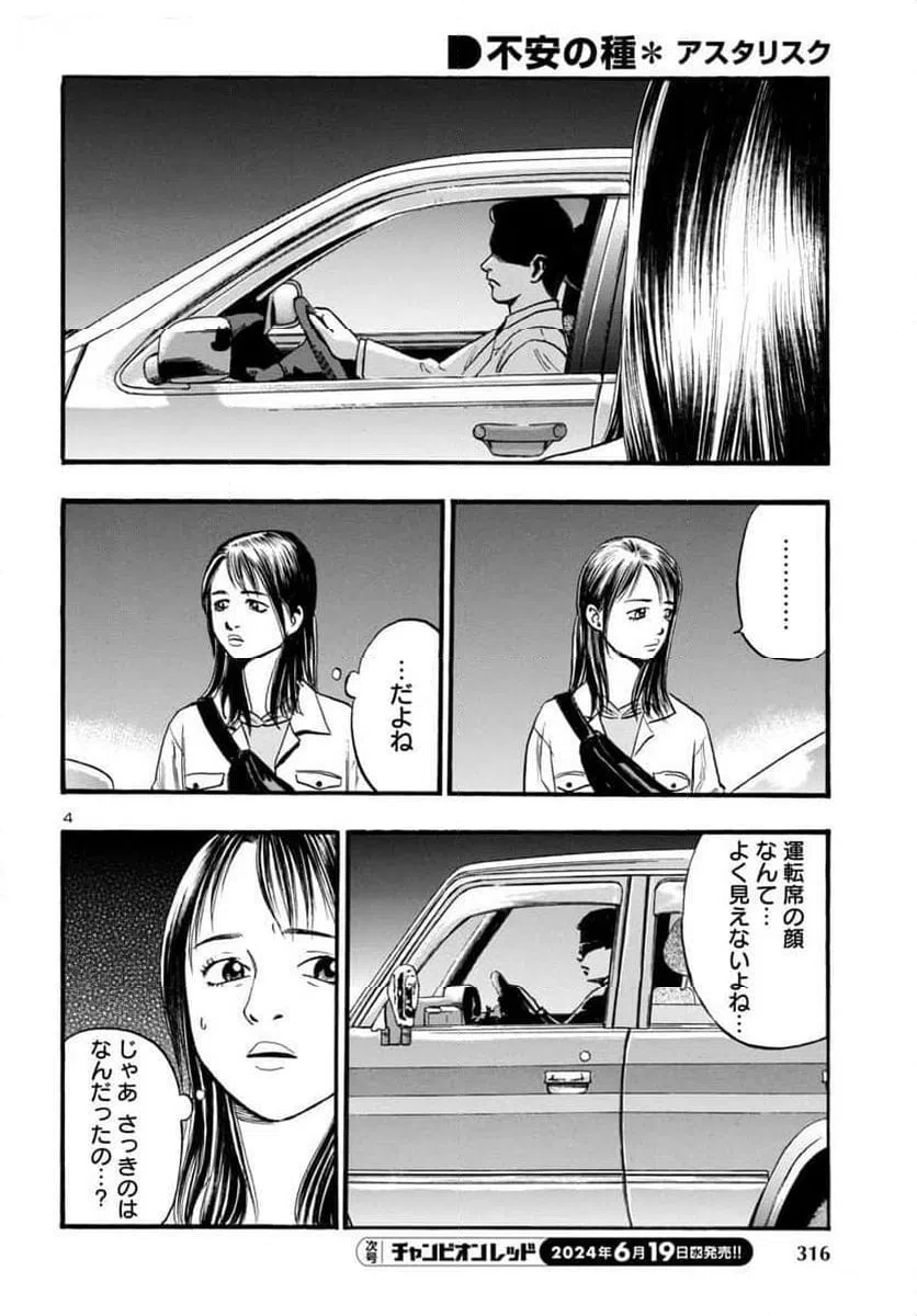 ページ 4 — 第63話