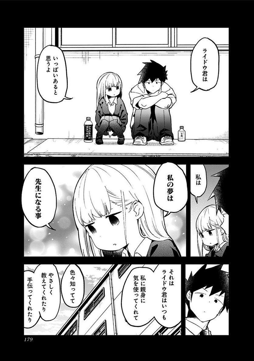 ページ 11 — 第78話