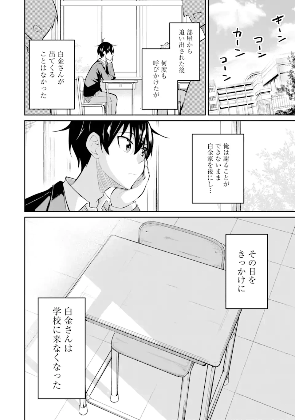 ページ 14 — 第8.3話