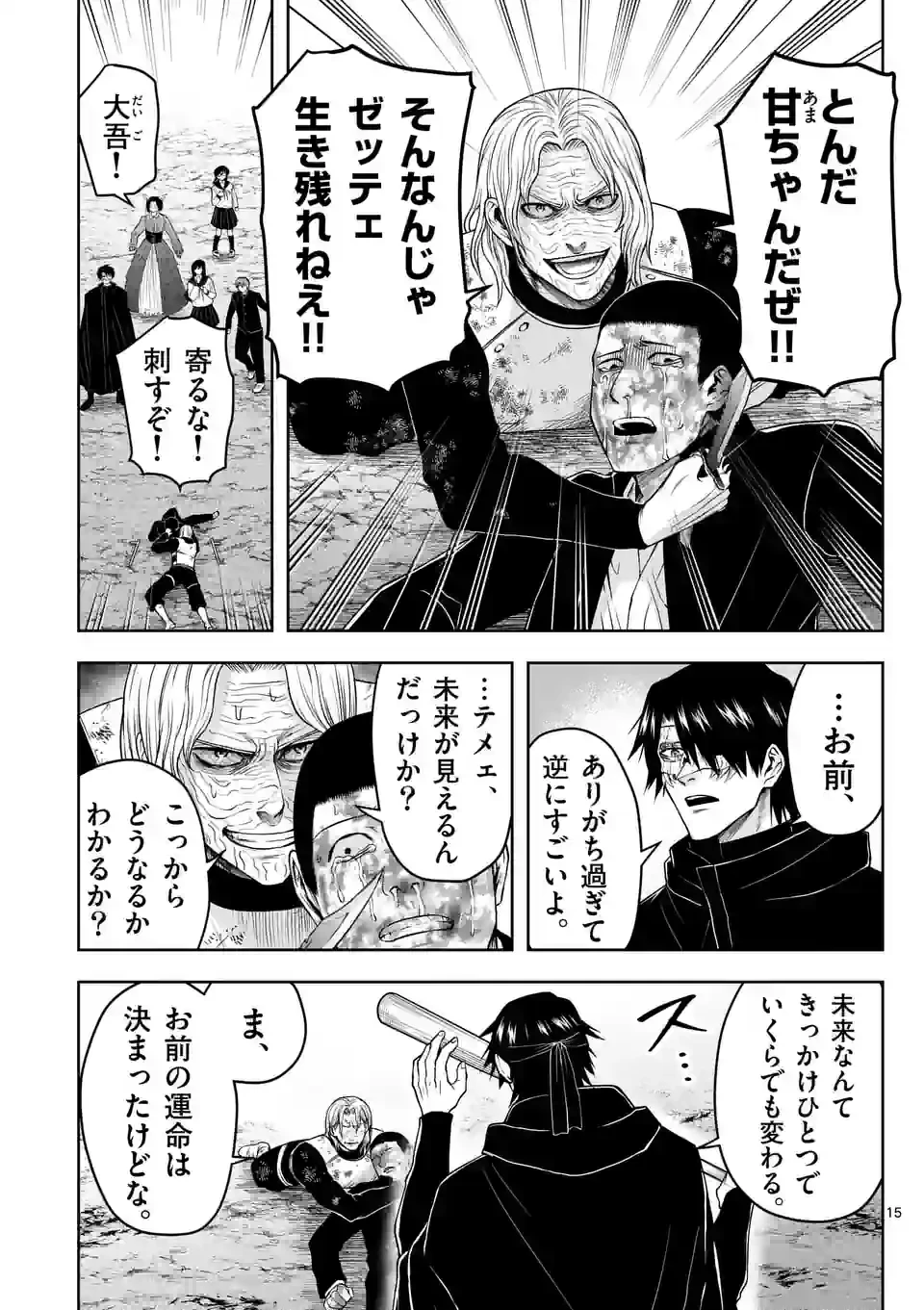 ページ 15 — 第30話
