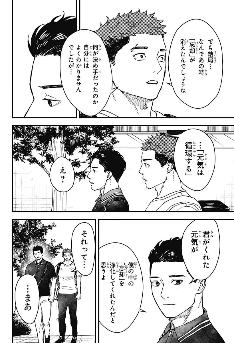 ページ 24 — 第20話