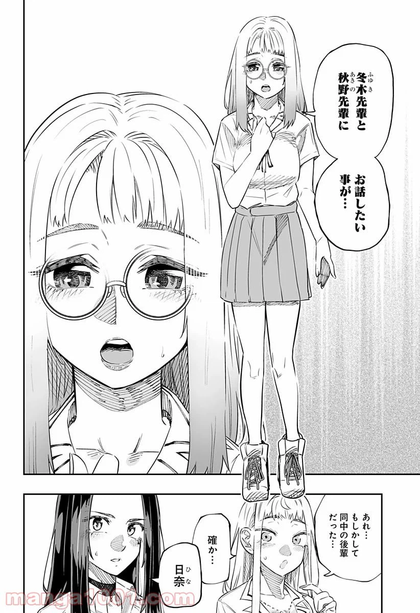 ページ 14 — 第45話