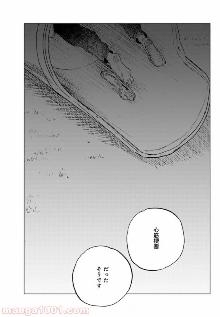 ページ 11 — 第4.2話