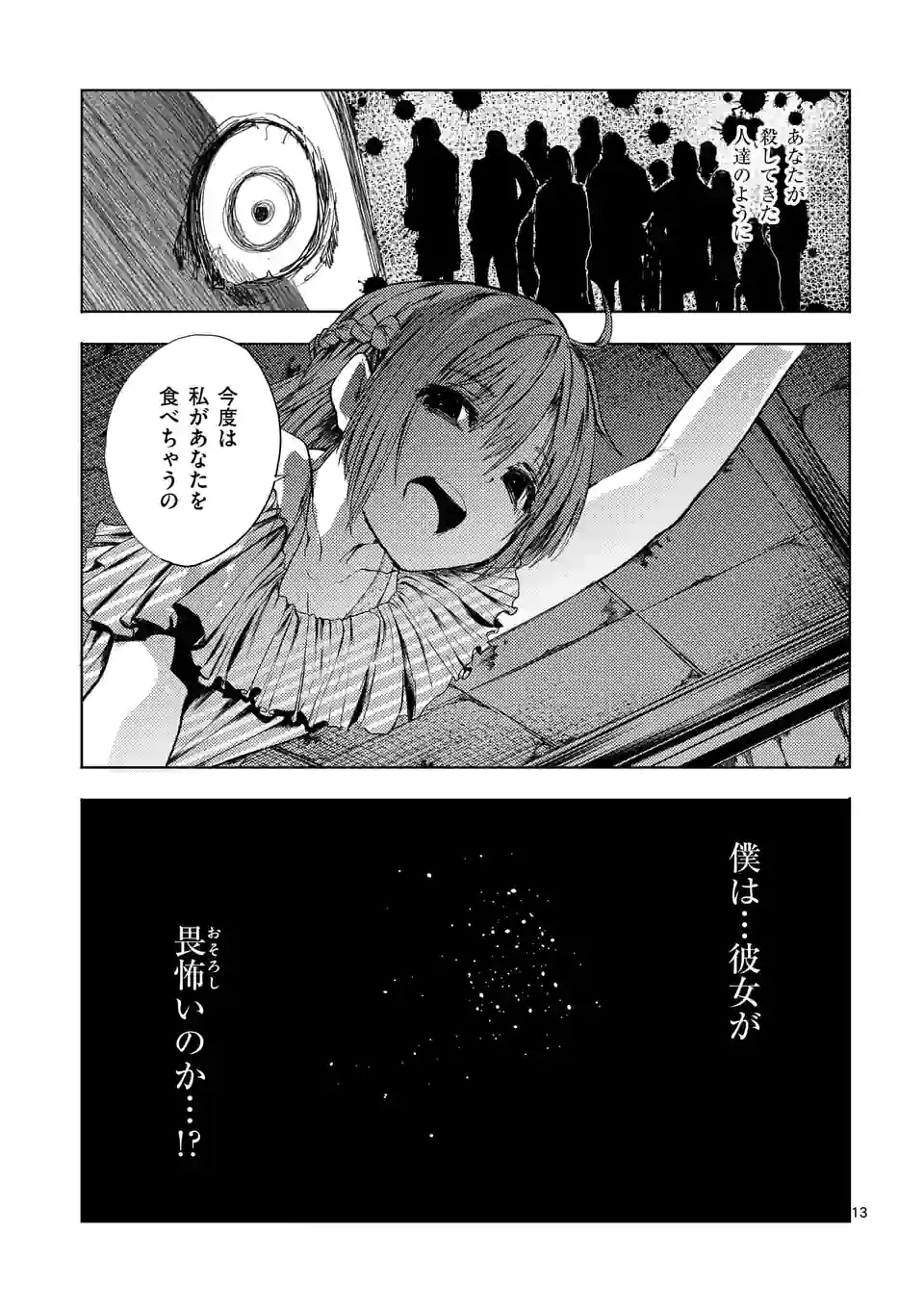 ページ 13 — 第190話