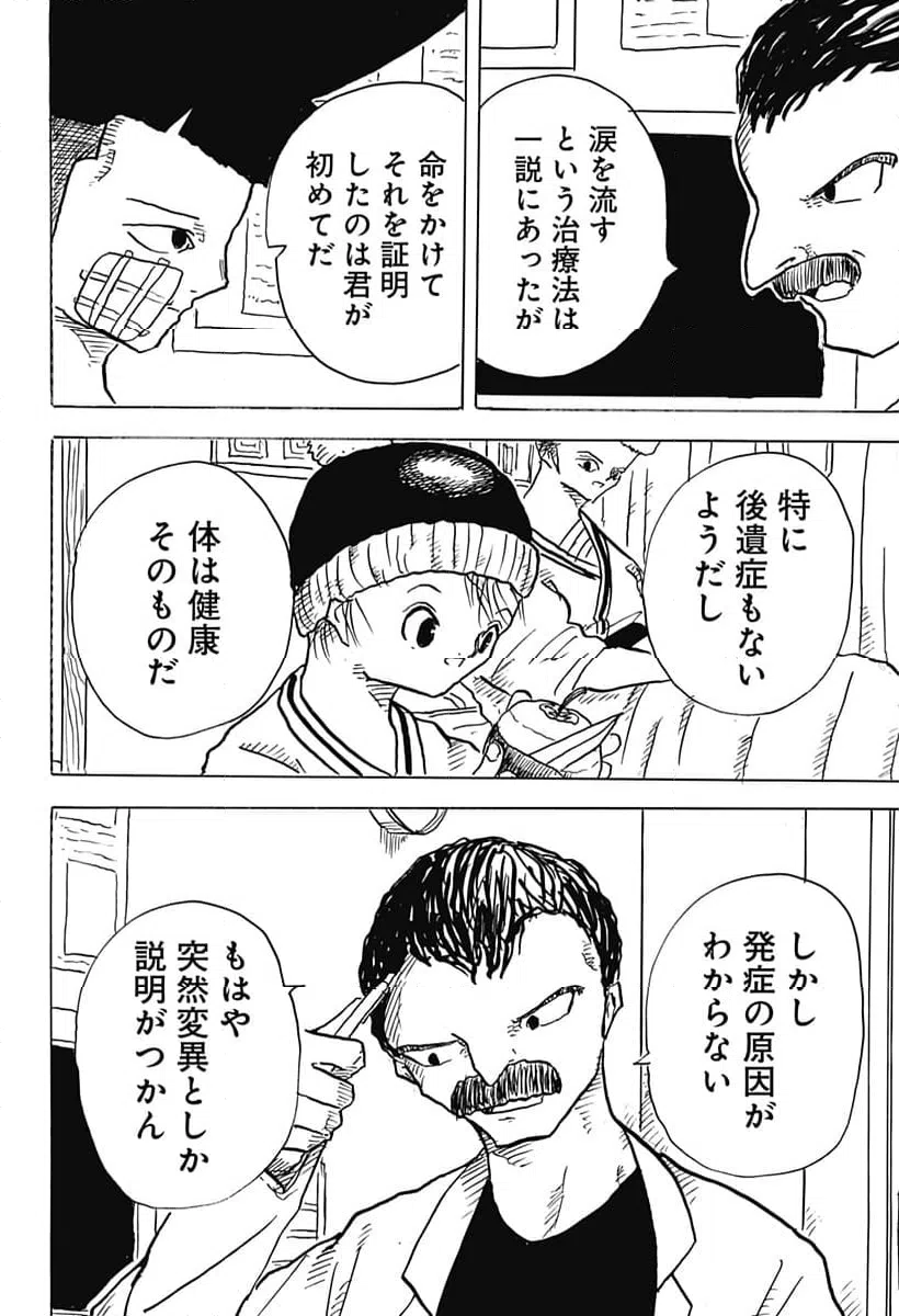 ページ 18 — 第21話