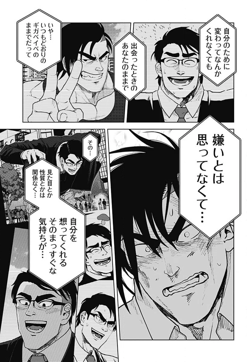 ページ 10 — 第54話