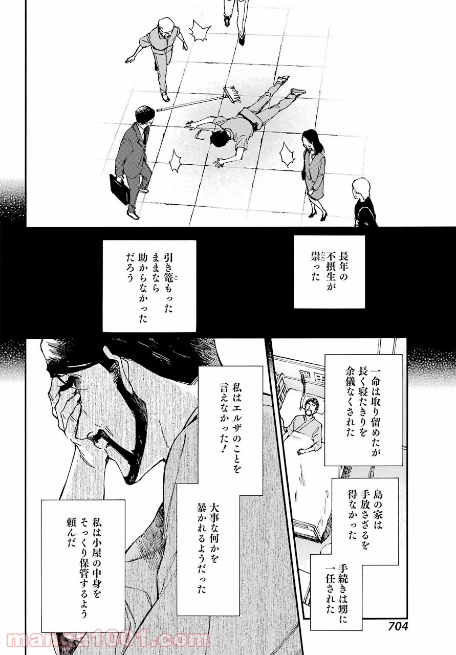 ページ 24 — 第9話
