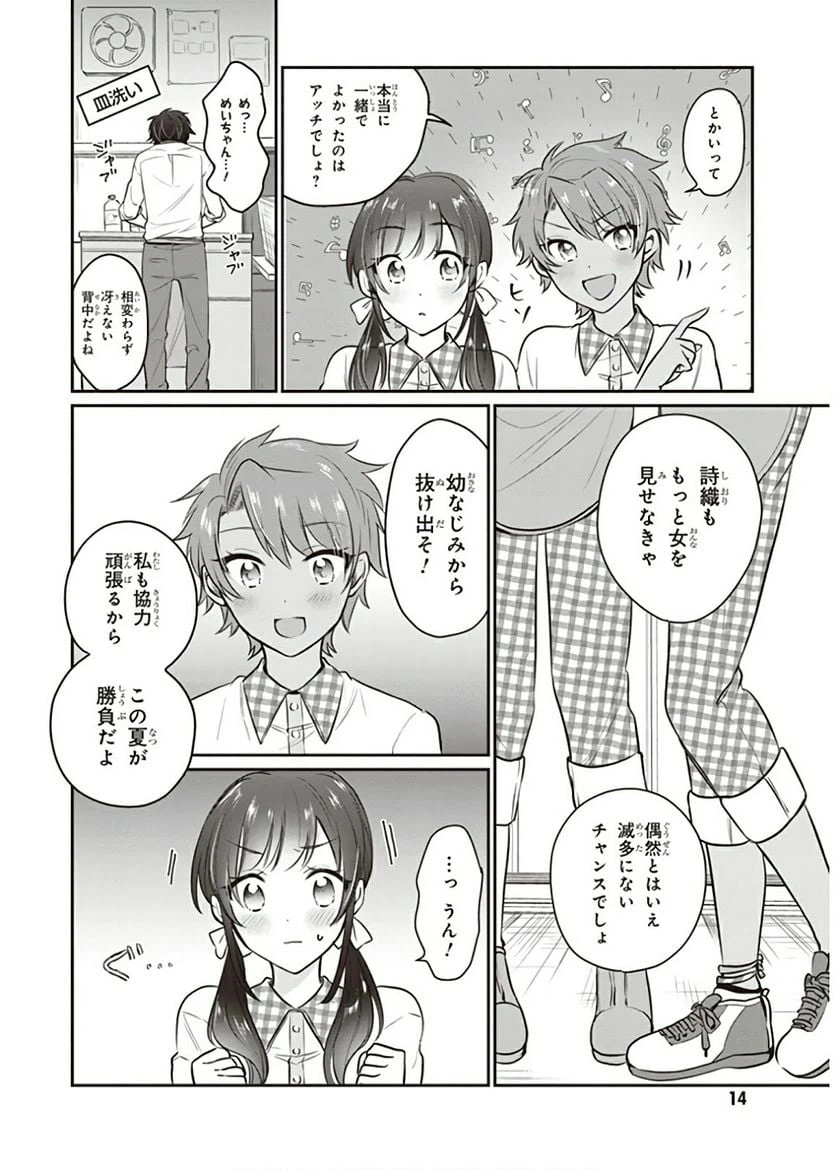 ページ 13 — 第20話