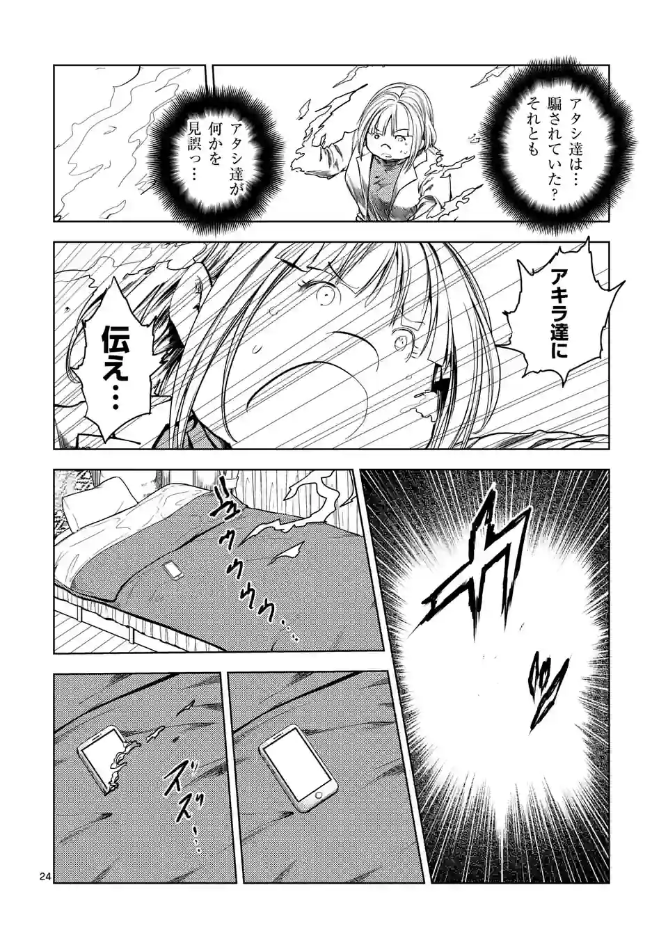 ページ 11 — 第205.2話