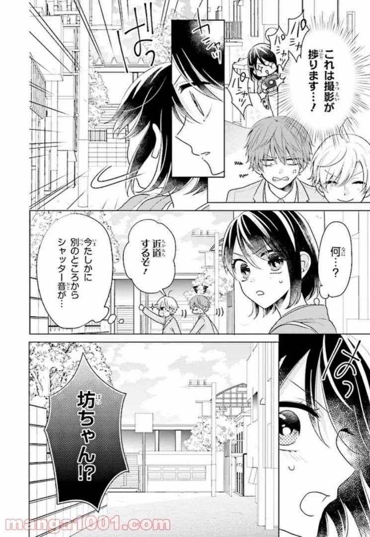 ページ 6 — 第9話
