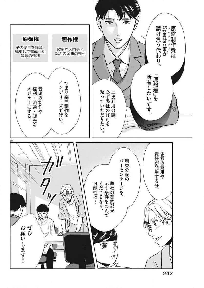 ページ 10 — 第43話