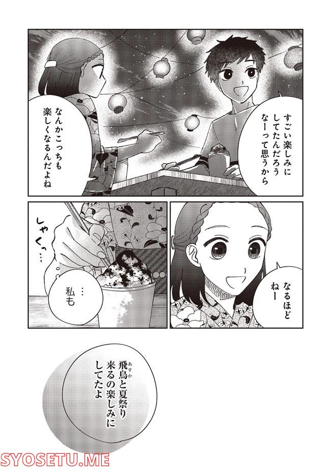 ページ 8 — 第3.2話