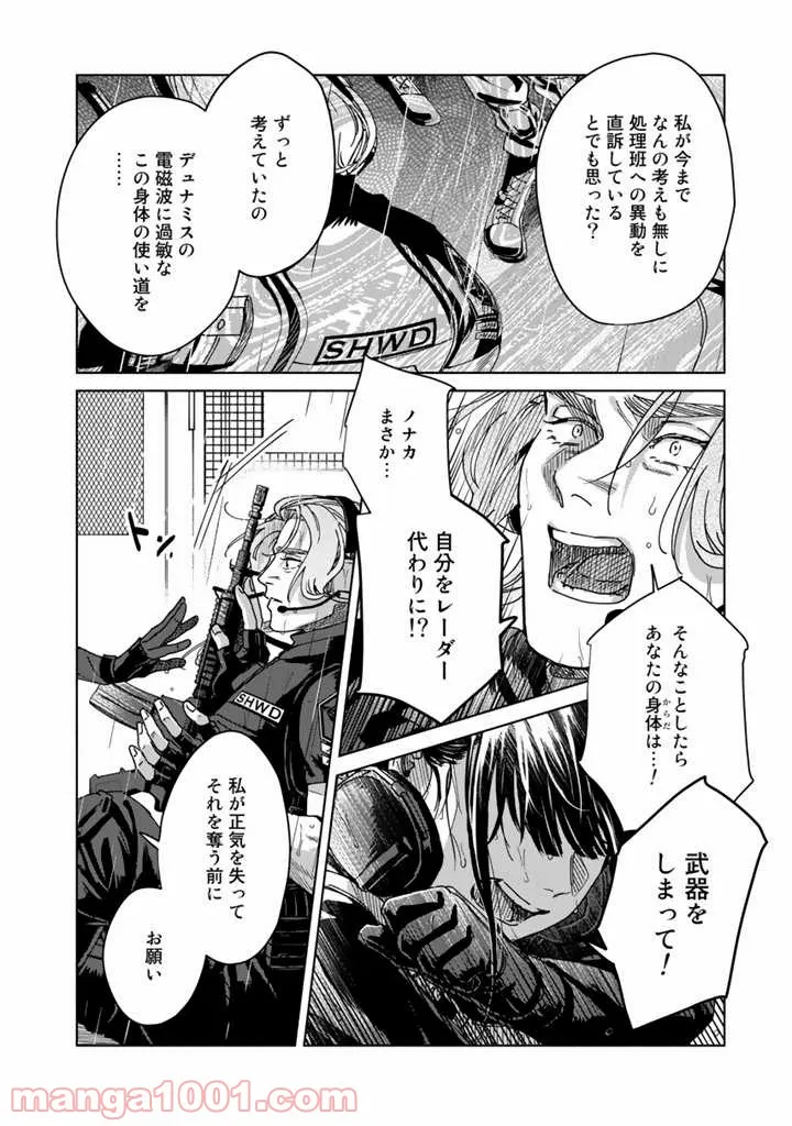 ページ 8 — 第10話
