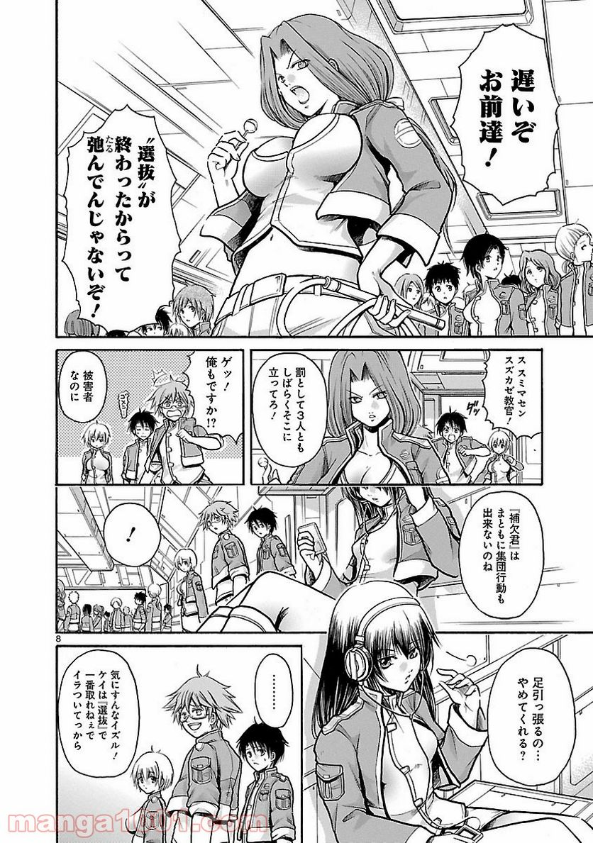 ページ 8 — 第1話
