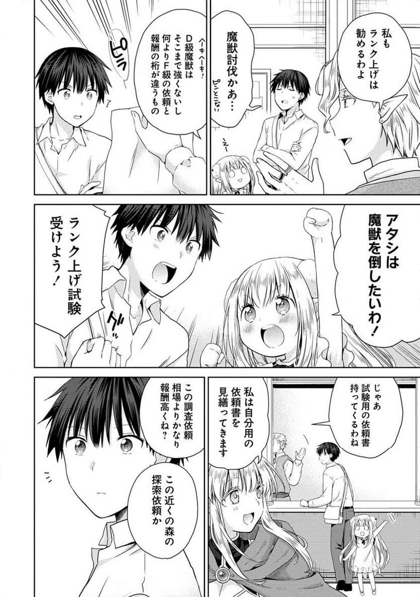 ページ 6 — 第3.1話