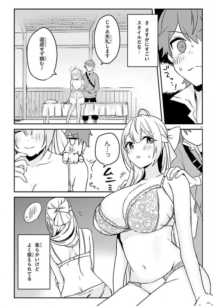 ページ 18 — 第2話