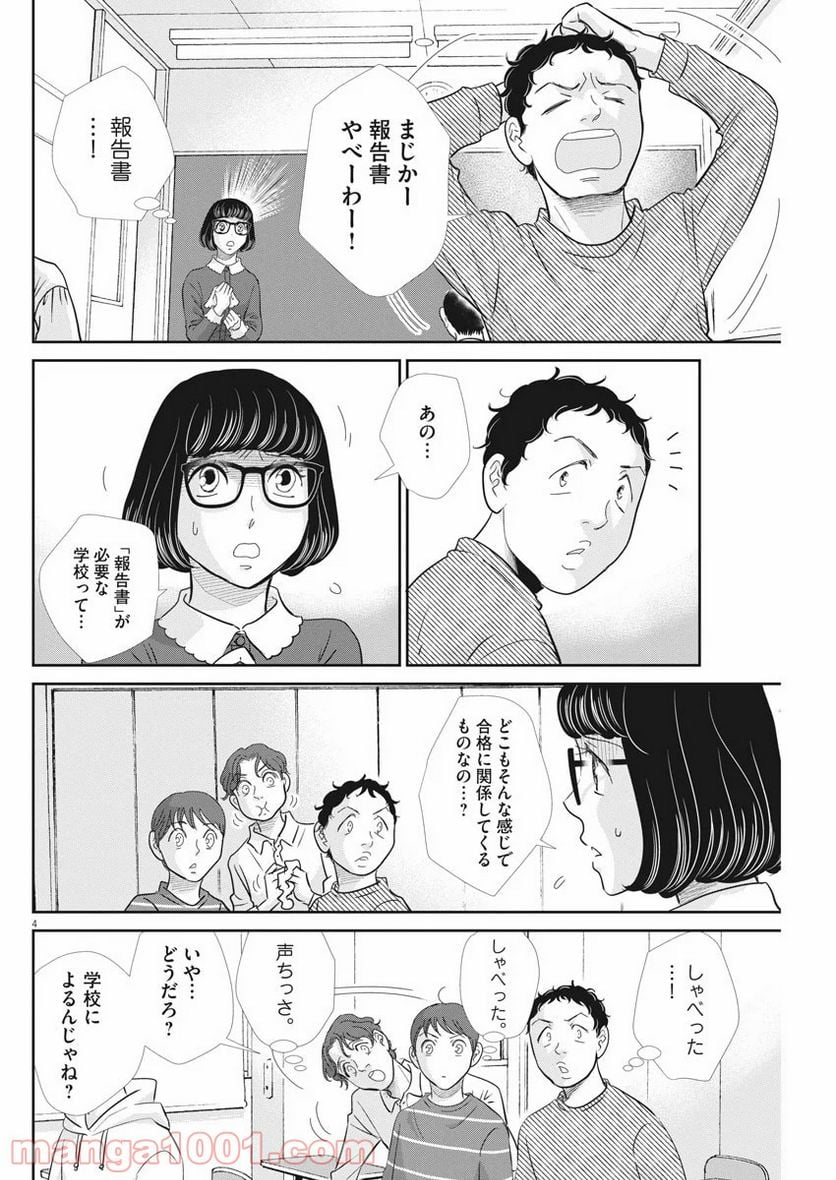 ページ 4 — 第93話