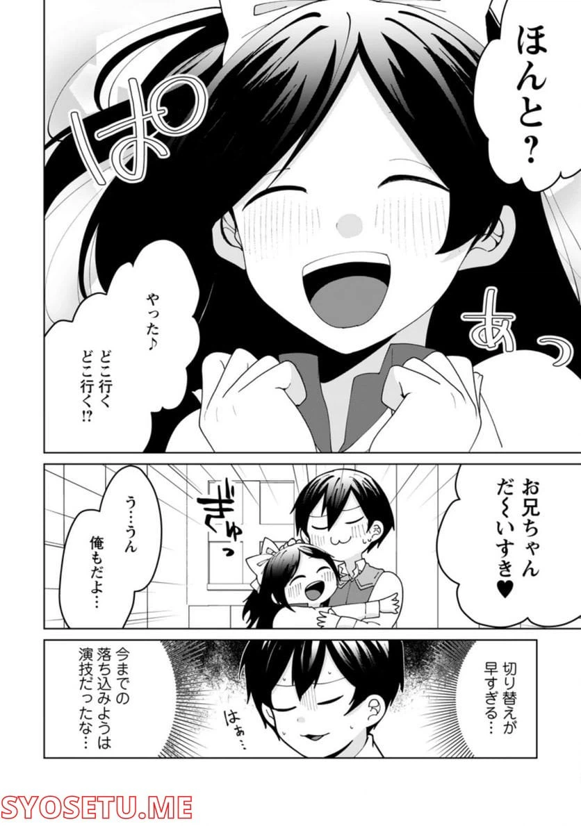 ページ 6 — 第9.3話