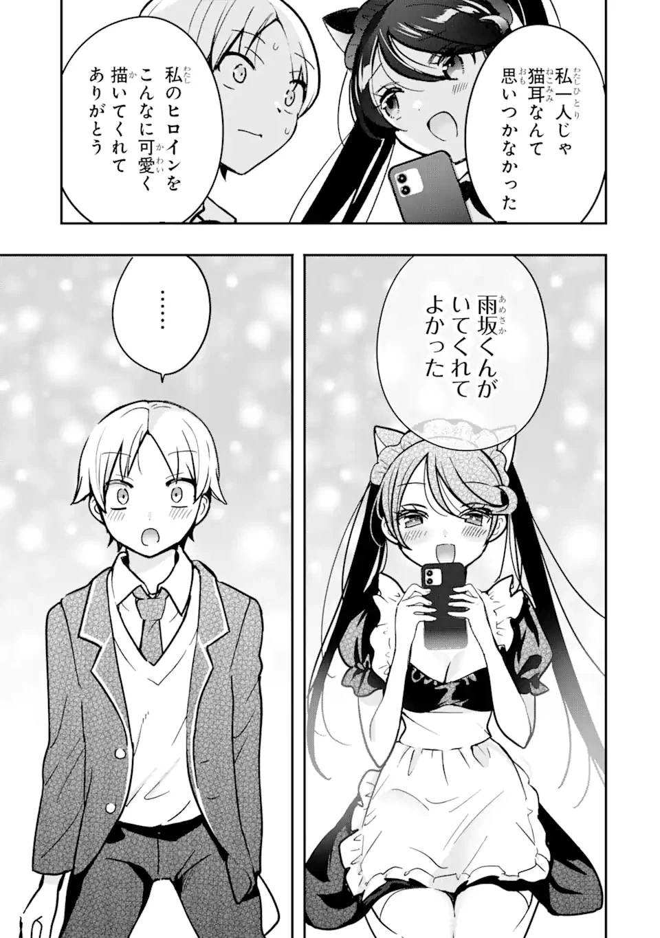 ページ 7 — 第2.2話