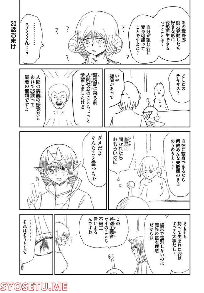 ページ 19 — 第20話