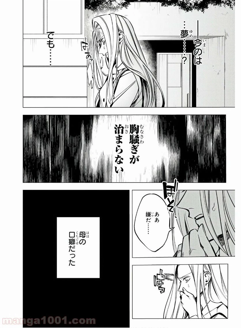 ページ 22 — 第3話