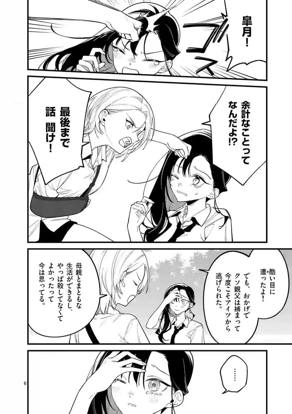 ページ 6 — 第77話